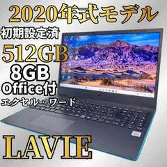 大容量512GB＆10世代ノートパソコン★動作確認済 LAVIE Win11 Office付 エクセル・ワード Webカメラのサムネイル