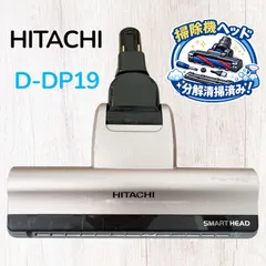 HITACHI 日立 純正 パワーヘッド D-DP19 シャンパンゴールド 掃除機ヘッド #HD300-0624-30 PV-BHL2000J PV-BHL1000J PV-BHL1000J1 吸口 床ノズル 回転ブラシ 部品のサムネイル