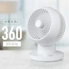 サーキュレーター 360度 扇風機 洗える 24畳 首振り 3D 静音 リビングファン おしゃれ 首振り タイマー 節電 省エネ 熱中症対策 衣類乾燥のサムネイル
