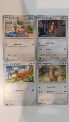 ポケモンカード   ポケカ   ヤングース   デカグース   ４枚   まとめ処分   S-184のサムネイル