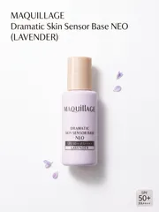 【新品未開封】マキアージュ ドラマティックスキンセンサーベース NEO ラベンダー SPF50+ PA++++ 25ml 化粧下地 資生堂 SHISEIDO