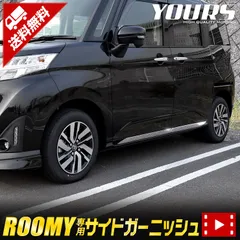 ルーミー ROOMY　専用  メッキ ガーニッシュ パーツ アクセサリー サイドガーニッシュ　4PCS 【前期型・後期型両対応】サイド  カスタム パーツ アクセサリー [2] Sのサムネイル
