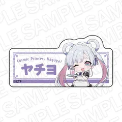 【予約】【新品】超かぐや姫！ アクリルネームバッジ 月見ヤチヨ カフェ ver.【正規品】のサムネイル