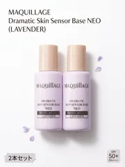 【新品未開封】マキアージュ ドラマティックスキンセンサーベース NEO ラベンダー SPF50+ PA++++ 25ml 化粧下地 資生堂 SHISEIDO　2本セットまとめ買い