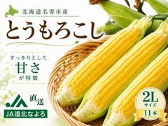 9.りょ！様専用6本【朝どれスーパースイートコーン甘々娘】農薬不使用