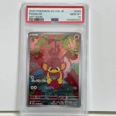 PSA10 バオップ AR [SV11W 099/086](拡張パック「ホワイトフレア