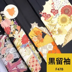 黒留袖  4枚 正絹  着物まとめ売り【F478】同梱購入歓迎 リメイク用 着付け練習用のサムネイル