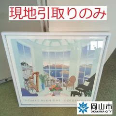 【現地引き取りのみ、リユース品】 額付きの絵　傷シミ汚れありのサムネイル