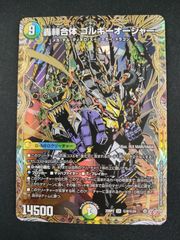 デュエルマスターズ ゴルギーオージャー シークレット - メルカリ