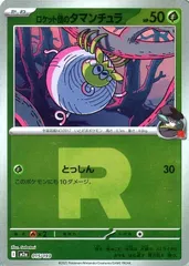 【中古】 ポケモンカードゲーム R団柄 ロケット団のタマンチュラ M2A M2A 015/193 C ミラー仕様のサムネイル