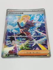 Pokémon Card Gladion's Showdown SAR 116/081 Used