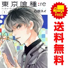 東京喰種トーキョーグール：ｒｅ １～16巻 漫画 全巻セット 完結 ヤングジャンプコミックス 石田スイ 集英社（青年コミック）のサムネイル