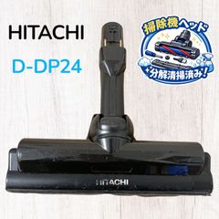 馬*平様 美品☆日立 掃除機用 パワーヘッド D-DP34 ホワイト 動作良好 