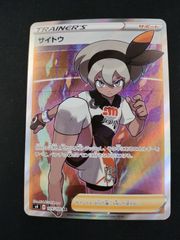 ポケモンカード ポケカ サイトウ SR S4 仰天のボルテッカー 109/100