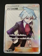 T*o様 【美品✨】ダイゴの決断 裂空のカリスマ 102/096 SR サポート
