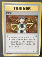 △M633-92　ポケモンカード　旧裏　タケシ　【状態難有】のサムネイル