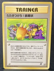△M634-92　ポケモンカード　旧裏　たたきつけろ！挑戦状　【状態難有】のサムネイル