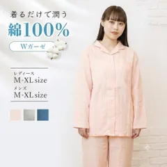 【レディース / 綿100%ダブルガーゼ保湿パジャマ上下セット】長袖前開き ルームウェア レディース 春夏 M L LL｜入院 介護 誕生日プレゼント 母の日 父の日 ギフト 贈り物 おしゃれ 肌にやさしい 吸湿 快眠 部屋着 パジャマ セット パジャマのサムネイル