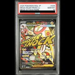 d*7様 ポケカ　メガシビルドンex PSA10 破損品 PSA10】 メガシビルドンex (MA) {225/193} [M2a/MEGAドリームex] [MEGA