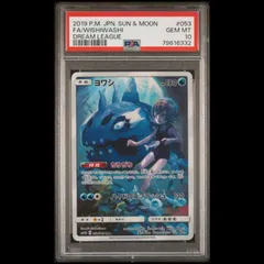 【PSA10】 ヨワシ (CHR) {053/049} [SM11b/ドリームリーグ] [SM] 1枚のサムネイル