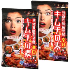 キムチの素 無添加 辛口 80g 熟成乳酸菌発行 四季のぬか漬本舗 (2袋) [2袋]のサムネイル