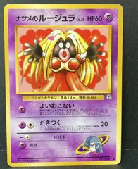 △M636-92　ポケモンカード　旧裏　ナツメのルージュラ　LV.21　【状態難有】のサムネイル