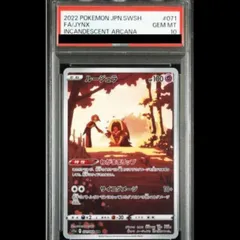 【PSA10】 ルージュラ (CHR) {071/068} [S11a/白熱のアルカナ] [SS] 1枚のサムネイル