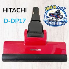 希少　赤レッド　動作保証品　日立　掃除機　綺麗　ヘッド　回転ブラシ　D-AP37 希少 日立 掃除機 ヘッド 部品 パーツ 回転ブラシ D-DP34 D-DP32