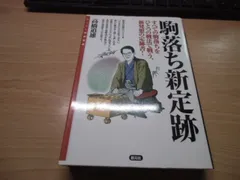 駒落ち新定跡: すべての駒落ちをひとつの戦法で戦う、新発想の定跡書! (スーパー将棋講座)のサムネイル