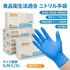 ニトリルグローブ 青 SS 1箱200枚入り9箱 - メルカリ