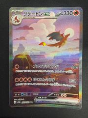 あ*認様 リザードンex SAR SV2a ポケモンカード151 201/165 | Mercari