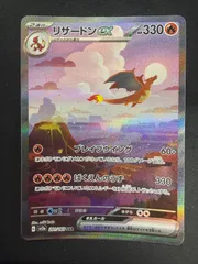 ポケモンカード リザードンex SAR 151 SV2a 201/165