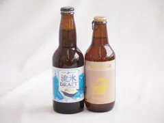地域が生んだクラフトビール2本セット(網走ビール 流氷ドラフトalc5％(北海道) 金しゃちビールプラチナエールalc5％(愛知県)) 330ml×2本のサムネイル