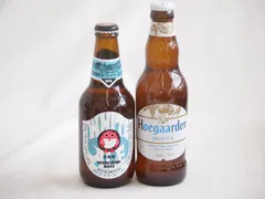 地域が生んだクラフトビール2本セット(常陸野 ホワイトエールalc5.5％(茨城県) ヒューガルデンホワイトalc5％(韓国)) 330ml×2本のサムネイル