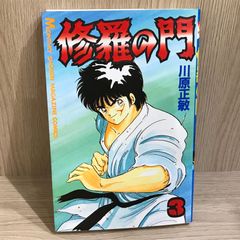 冒険王 ふろく 荘司としお 泣き虫バッタ 昭和レトロコミック
