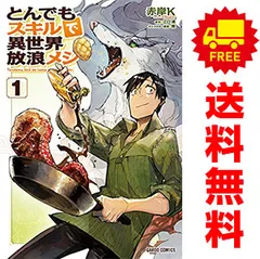 とんでもスキルで異世界放浪メシ 1～11巻 までの全巻セット ガルドコミックス 赤岸Ｋ オーバーラップ（青年コミック）のサムネイル