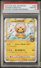 PSA10】ピカチュウ《藤田ニコル》(プロモ){XY-P}[XY] 1枚 - メルカリ