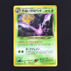 ST] ポケモンカード わるいクロバット ① 旧裏 LV 39 HP 70 Pokemon
