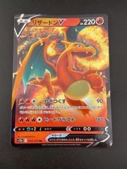 リザードンV RR ソード&シールド ハイクラスパック VSTARユニバース