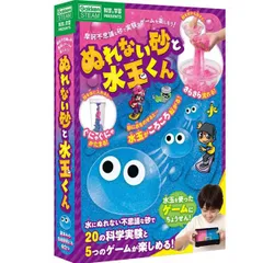学研 Gakken 科学と学習 PRESENTS ぬれない砂と水玉くん Q750902 学研ステイフル 実験 観察 自由研究 工作 クラフト 2026年6月 夏休み 冬休みのサムネイル