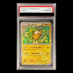 ライチュウ C CP3 ポケキュンコレクション 011/032 psa10 - メルカリ