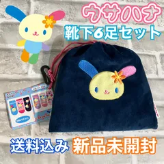 ウサハナ 靴下 ソックス 6足 セット 6枚 巾着 ポーチ グッズ 未使用 新品 未開封 ハッピーバッグ サンリオ しまむら 送料込み 美品 限定 キティ 平成 レトロ レディース 23センチ から 25センチ 23-25cm F113のサムネイル