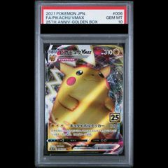 PSA10 ピカチュウVMAX 25th ゴールデンボックス - メルカリ