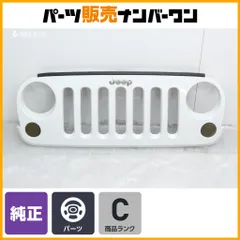 【程度良好品】ジープ JK ラングラー 純正 フロントグリル ホワイト系 品番：1BM91TRM ラジエーターグリル ノーマル戻し 送料別途商品のサムネイル