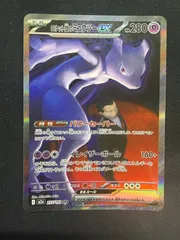 ポケモンカード ロケット団のミュウツーex SAR M2a 237/193 メガドリームのサムネイル