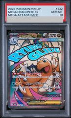 メガカイリューex MA ハイクラスパック MEGAドリームPSA10 メガカイリューex MA MEGA ハイクラスパック MEGAドリームex - メルカリ