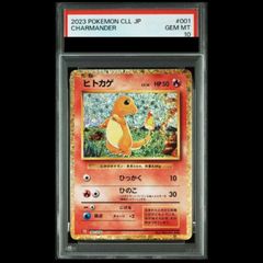PSA10】ヒトカゲ 009/087 CP6 20th - メルカリ