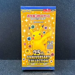 2026年最新】25th アニバーサリー コレクション 未開封 boxの人気