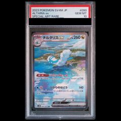 チルタリスex SAR スカーレット&バイオレット 拡張パック psa10 PSA10 チルタリスex SAR スカーレット&バイオレット 拡張パック - メルカリ