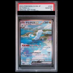 2026年最新】チルタリスEX sar psa10の人気アイテム - メルカリ